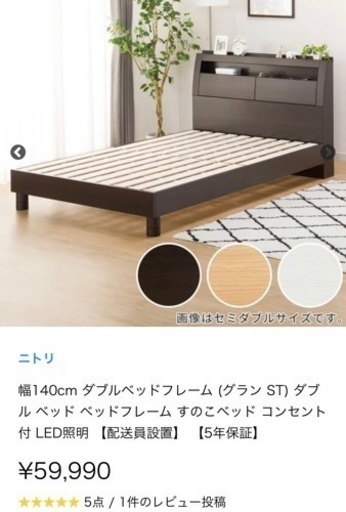 【美品使用1年ほど】ニトリダブルベットフレーム家具 カーペット/マット/ラグ