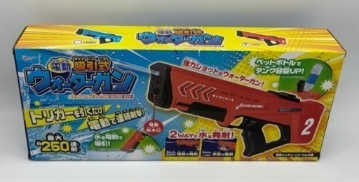 未使用◆電動吸引式ウォーターガン◆電動◆水鉄砲