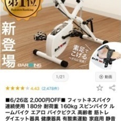 エアロバイク の画像
