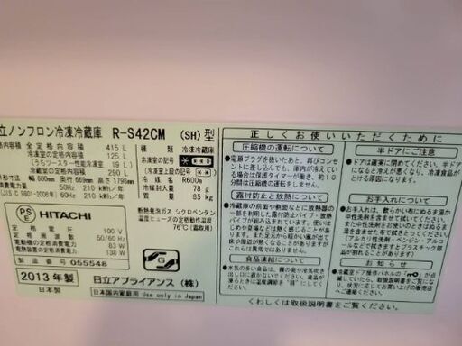 415L日立冷蔵庫rs-42cm
