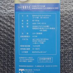 新品未使用2個セット☆Macros マクロス マルチクリーナ UV除菌ライト まな板/食器/包丁/布巾 2WAY電源方式 99.99除菌 約30秒～60秒で除菌完了！の画像