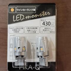 (もうひとつとセット可)LEDウインカーバルブ　T20互換品