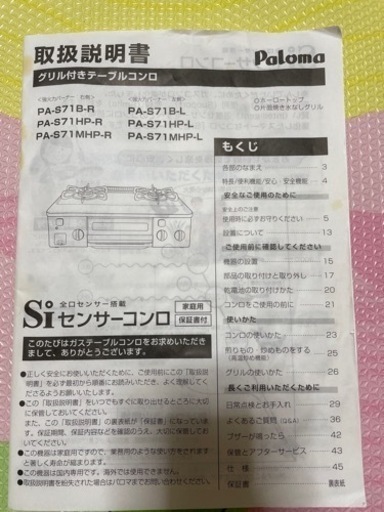 【受け取り完了】ガスコンロPaloma（PA-S71B-L）