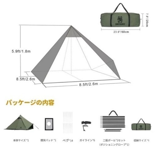 【テント】ワンティグリス／コニファー