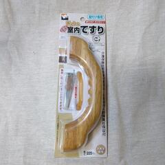未使用✨ 木製 手すり ドアノブ 