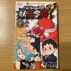 妖怪学園Y  壱
