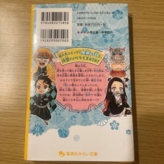 鬼滅の刃 ノベライズ ～炭治郎と禰豆子、運命のはじまり編～の画像