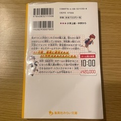 逃走中 オリジナルストーリー ―参加者は小学生!? 渋谷の街を逃げまくれ!―の画像