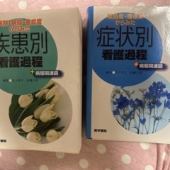 看護過程　疾患別・症状別