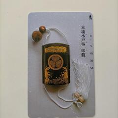 本場水戸葵　印籠　テレホンカード