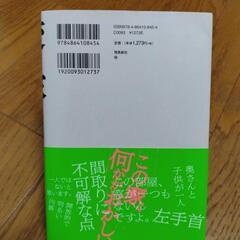「変な家」　雨穴の画像