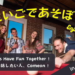 6/29 (土) 14:00~ えいごであそぼうカフェ会＠神田！