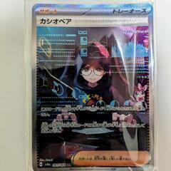 ポケモンカード　カシオペア