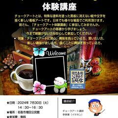 チョークアート体験講座　名取公民館　2024年7月30日