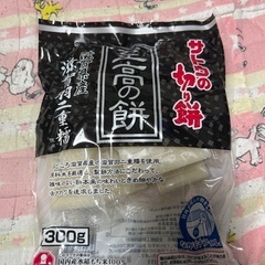 お餅決まりました。