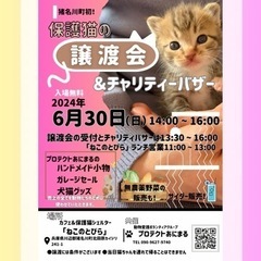 譲渡会＠猪名川町