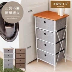 チェスト　工具不要　家具 収納家具 