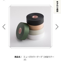 【終了】ミューズ　カラーテープ　白　幅25mm×長さ70m巻