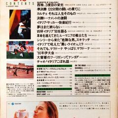Number 248 丸ごと一冊！ワールドカップサッカーイタリア90の画像