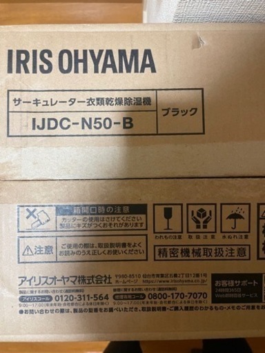 アイリスオーヤマ　衣類乾燥除湿機　　