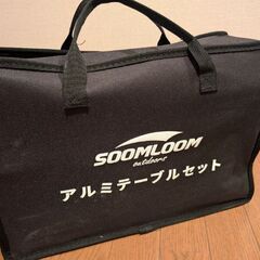 SOOMLOOM アルミテーブルセット