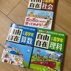 社会、算数、理科自由自在　3冊セット　小学高学年 （改訂） 小学...