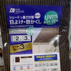 激安【新品バラ売り】タカショー クールシェード 2m✖3m 日よ...