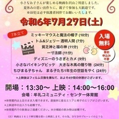 7/27 牟礼CC 夏休み子ども映画会