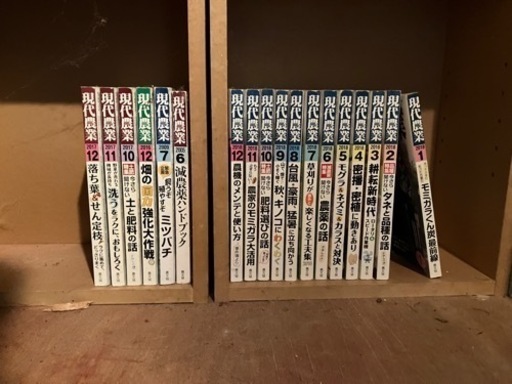現代農業バックナンバー※譲り先決まりました