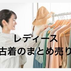 レディース/ファッション　古着 ３０着 まとめ売り 転売OK！ ...