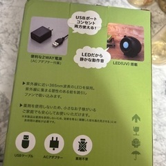 蚊取り捕虫器  エディオン　ホワイトの画像