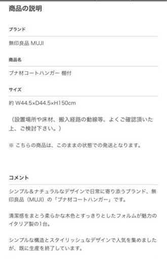 無印良品 コートハンガーラック