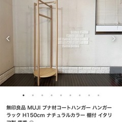 無印良品 コートハンガーラック