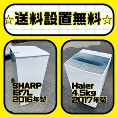 この価格はヤバい❗️しかも送料設置無料❗️冷蔵庫/洗濯機の⭐️大特価⭐️2点セット♪