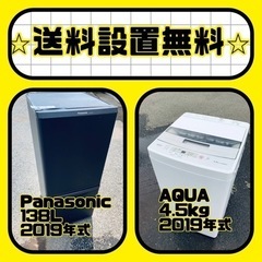 送料設置無料❗️⭐️赤字覚悟⭐️二度とない限界価格❗️冷蔵庫/洗濯機の超安セット♪