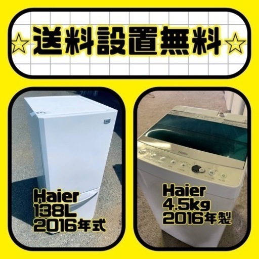 売り切れゴメン❗️⭐️送料設置無料❗️早い者勝ち⭐️冷蔵庫/洗濯機の大特価2点セット
