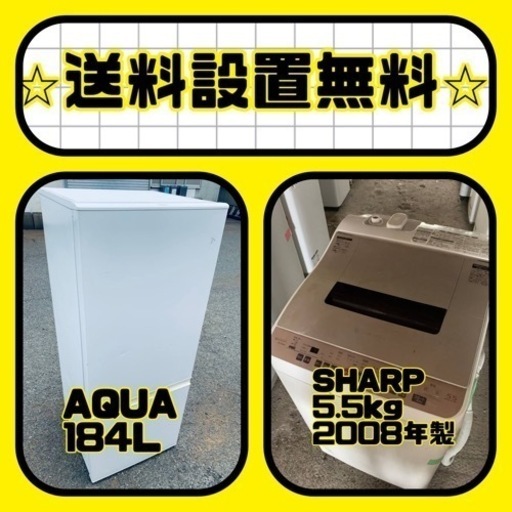 大特価‼️送料・設置無料❗️冷蔵庫\u0026洗濯機の2点セット