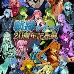 軌跡シリーズ20周年記念展に行きたい💡