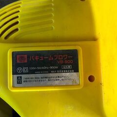藤原 バキュームブロワー/ブロアー ハイパワー掃除機 　VB-900■　通電確認ずみの画像