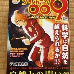 漫画  ドラえもん  サイボーグ009の画像