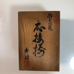 陶器　秀峰作　花瓶、灰皿の画像