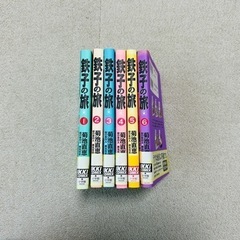 【漫画】鉄子の旅　1〜6巻セットの画像