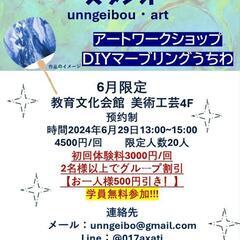 マーブリング うちは手作りイベントの画像