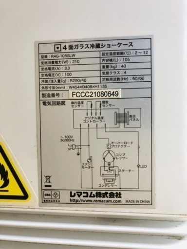 レマコム 4面ガラス冷蔵ショーケース LED照明