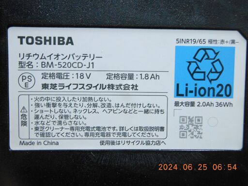東芝 コードレスクリーナー VC-CLH200　バッテリー　電池　中古