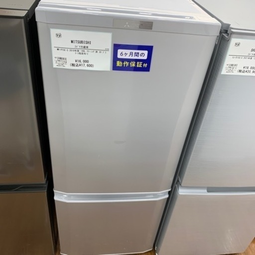 【軽トラ無料貸し出し】【MITSUBISHI】【2ドア冷蔵庫MR-P15E-S】【トレファク所沢店】