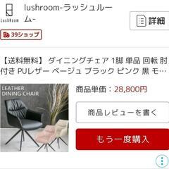 ❌取引終了【無料】ダイニングチェア２脚セット家具 椅子の画像