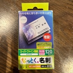 名刺用紙120枚　
