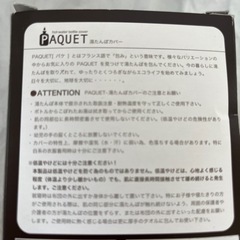 湯たんぽカバーの画像