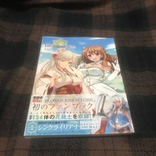 フラワーナイトガール ブラウザゲーム ファンブック 帯付き 中古品